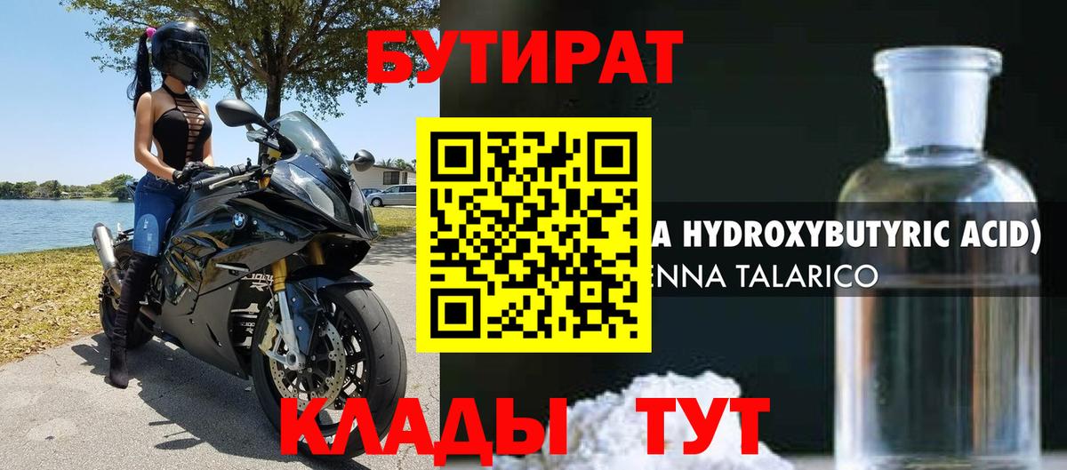 БУТИРАТ оксибутират Ишимбай