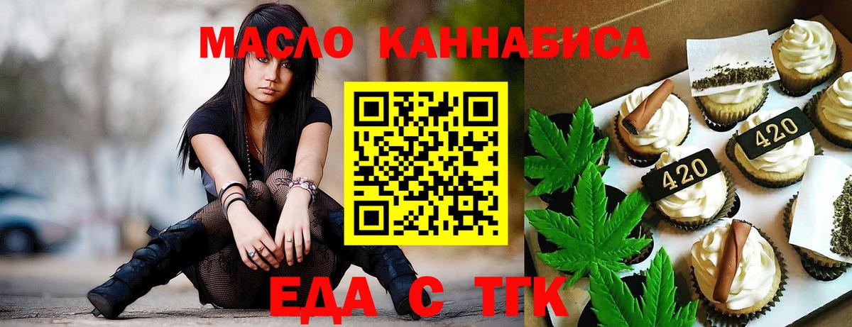 Еда ТГК марихуана Ишимбай