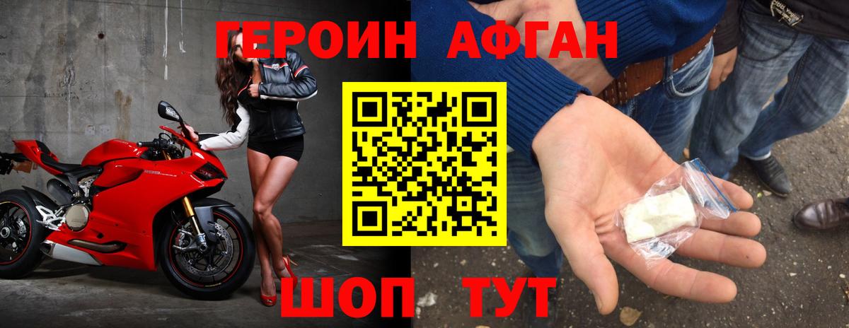 Героин афганец Ишимбай