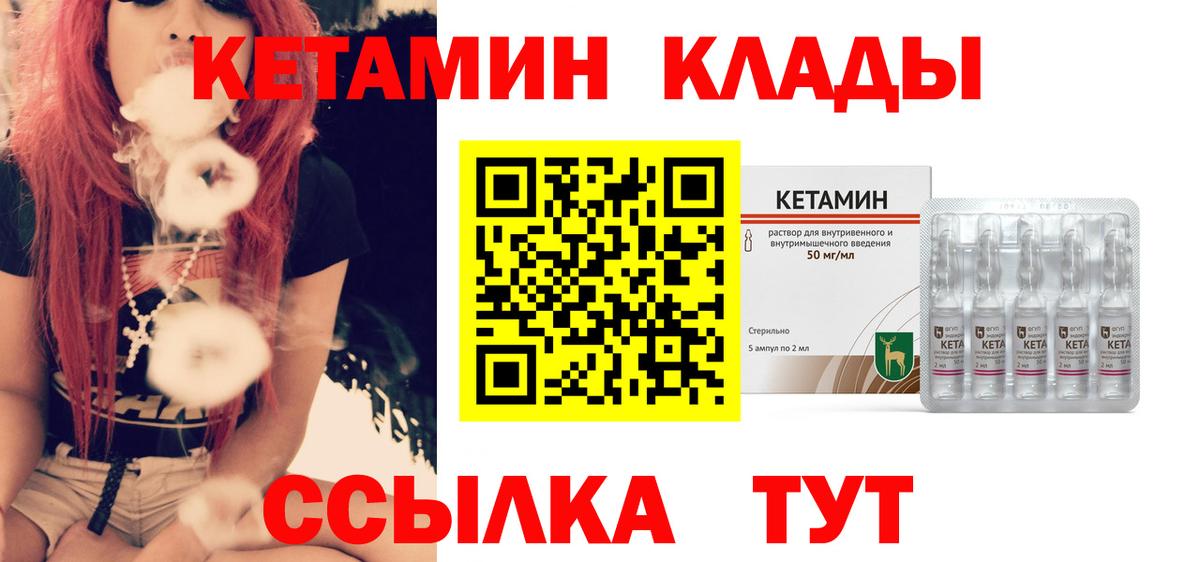 КЕТАМИН VHQ  Вход с VPN  Ишимбай 