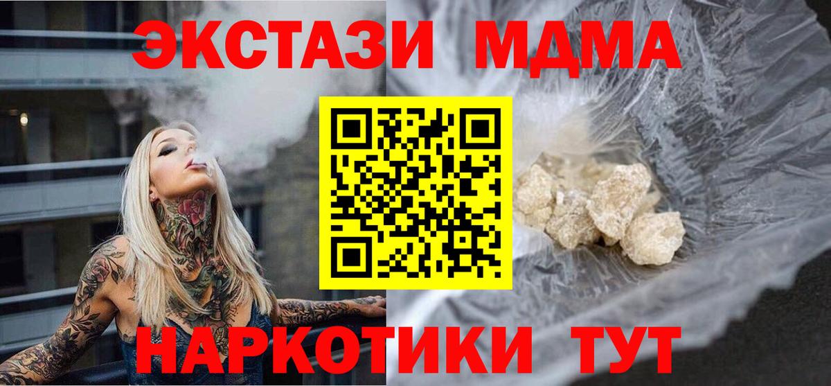 МДМА  Вход с VPN  MDMA кристаллы  Ишимбай  МДМА кристаллы 