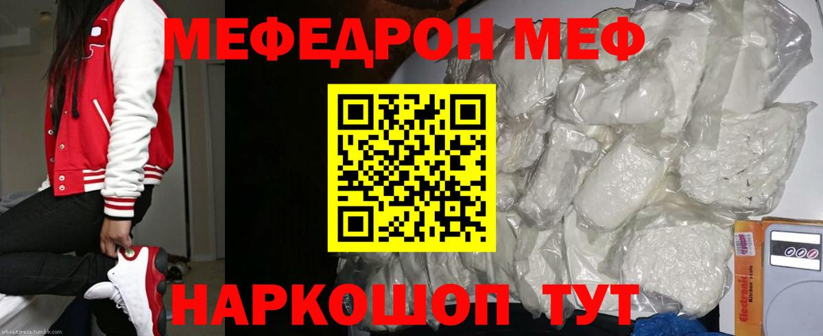Меф мяу мяу мука Ишимбай